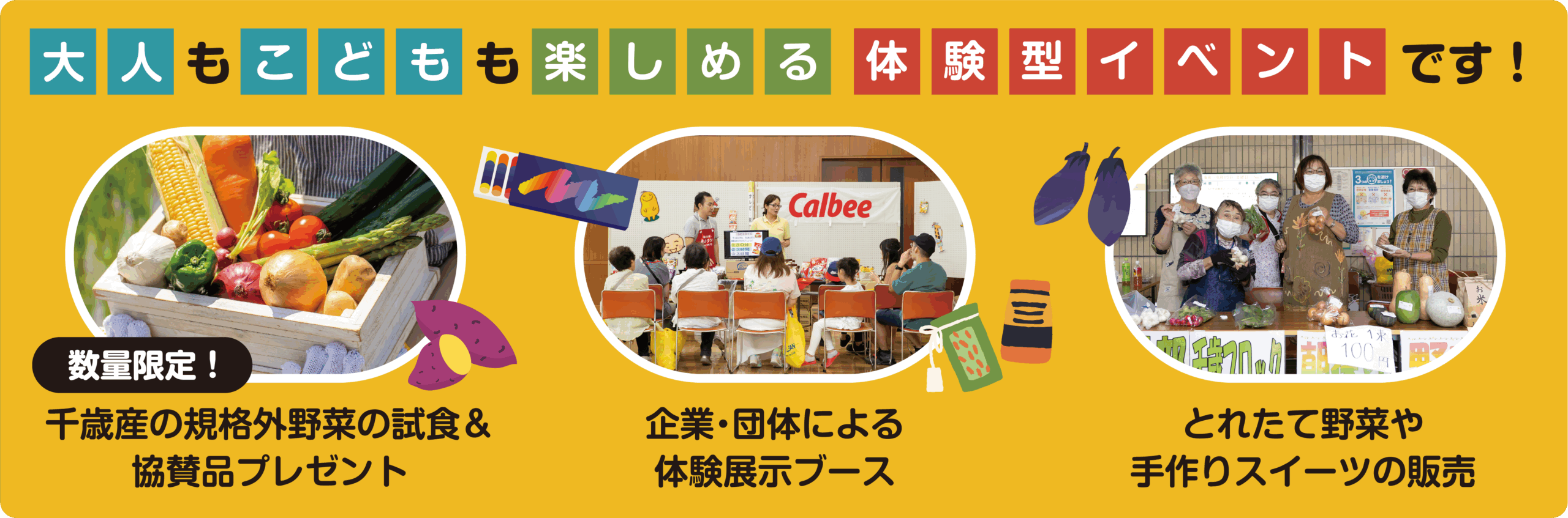 家族みんなで楽しめるイベントです!