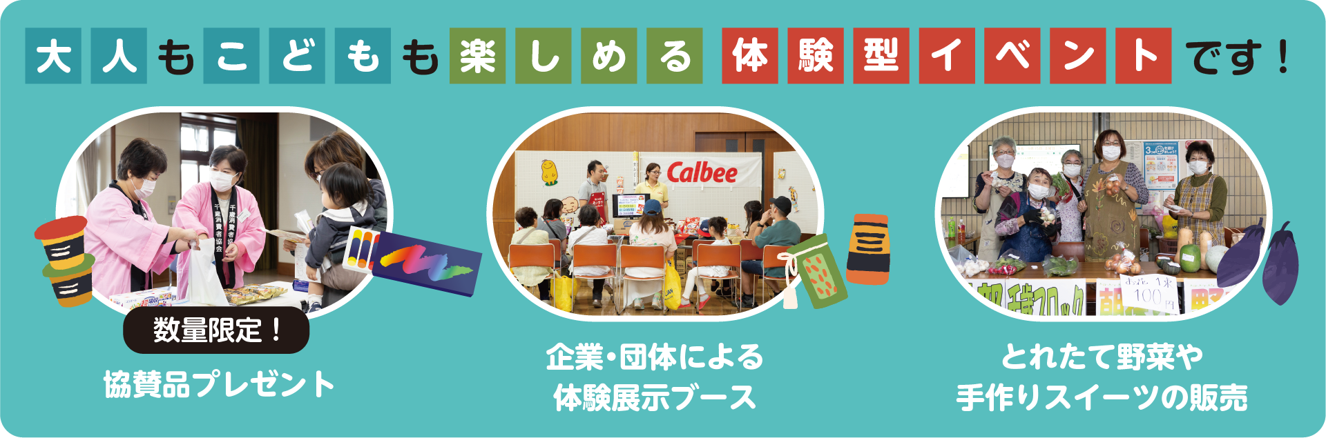 大人も子ども楽しめる体験型イベントです！